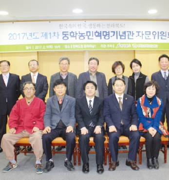 2017년 제1차 동학농민혁명기념관 자문위원회 섬네일 파일