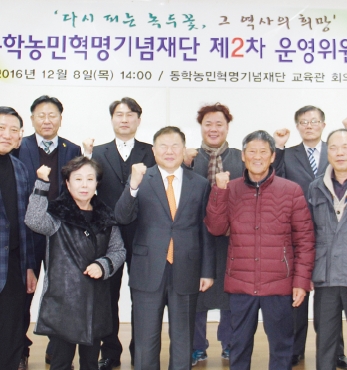 동학농민혁명기념재단 3기 제2차 운영위원회 섬네일 파일