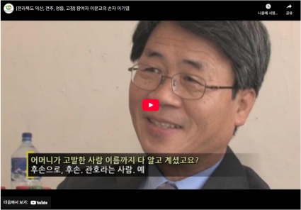 [전라북도 익산, 전주, 정읍, 고창] 참여자 이문교의 손자 이기엽 섬네일 파일