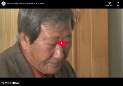 [전라남도 광주, 장흥] 참여자 정양화의 손자 정찬모 섬네일 파일