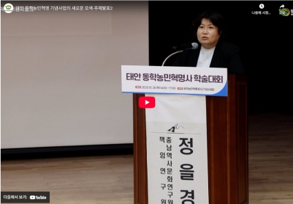 태안 동학농민혁명 기념사업의 새로운 모색-주제발표2 섬네일 파일