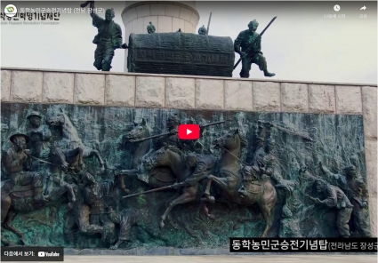 동학농민군승전기념탑 (전남 장성군) 섬네일 파일