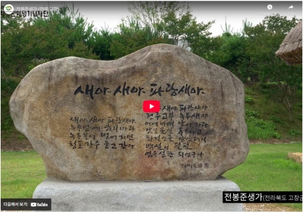 전봉준생가 (전북 고창) 섬네일 파일