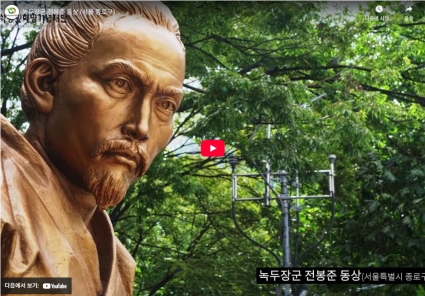 녹두장군 전봉준 동상 (서울 종로구) 섬네일 파일