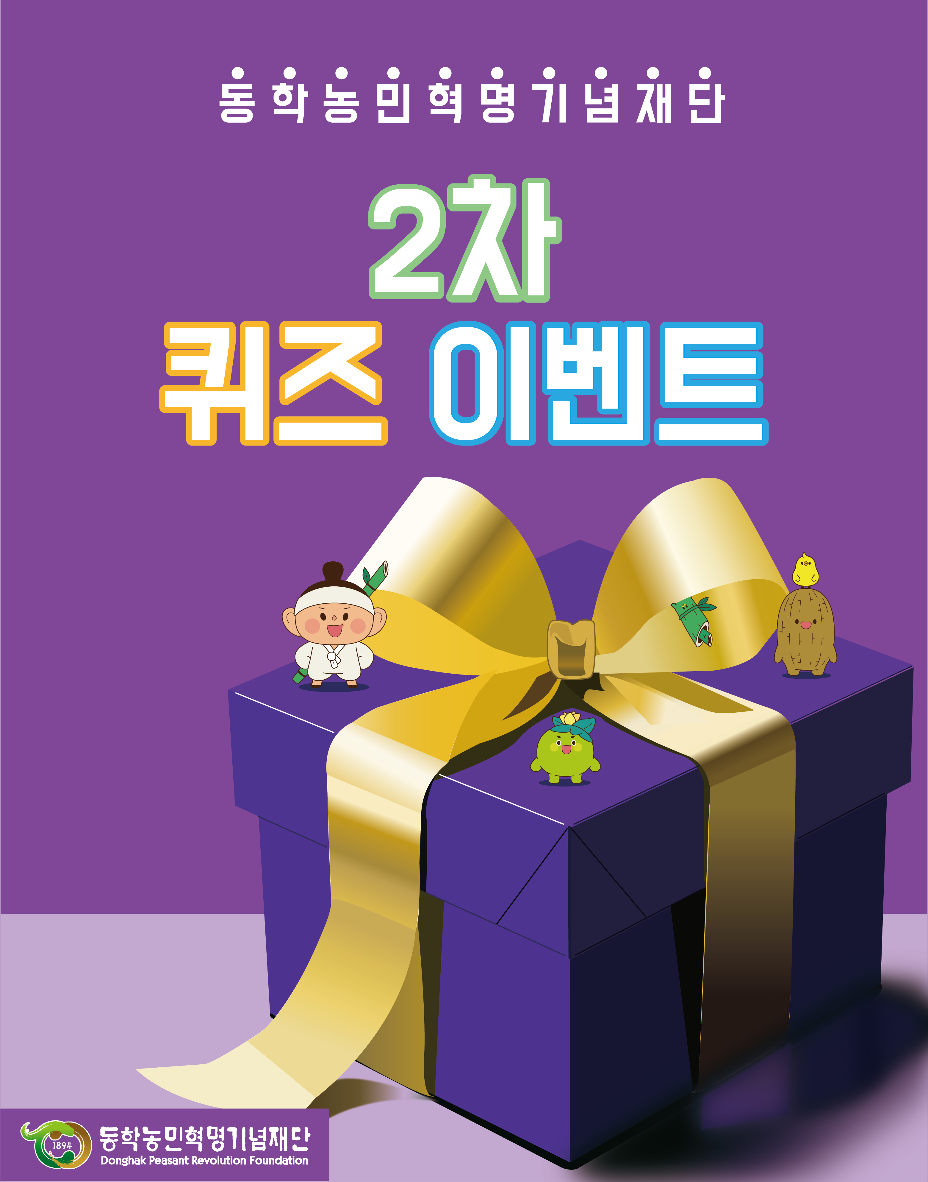 2차 퀴즈 이벤트 섬네일 이미지